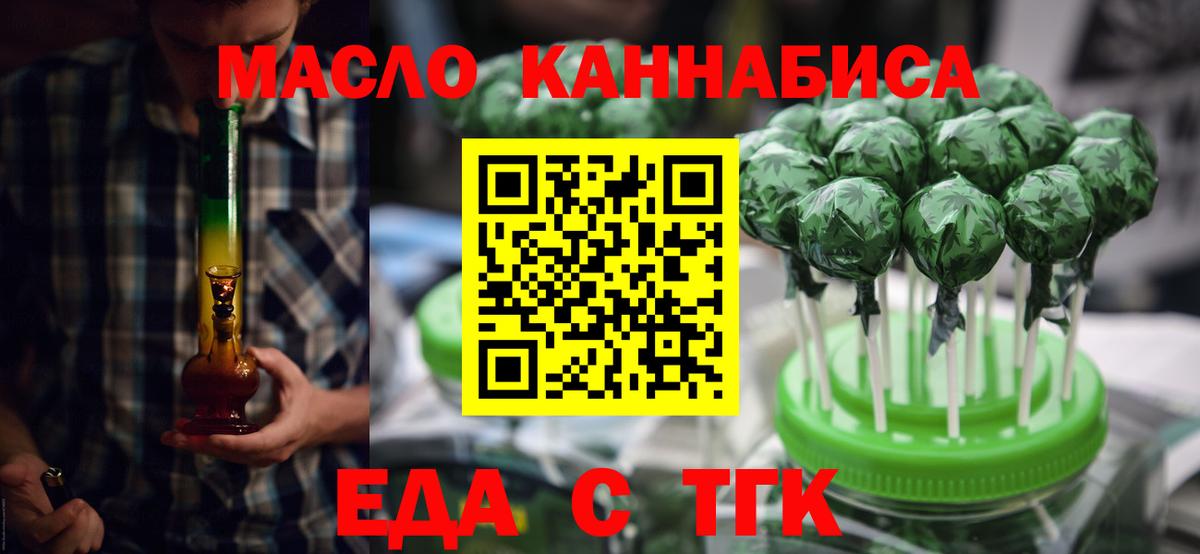 Еда ТГК марихуана  Вход с VPN  Узловая 