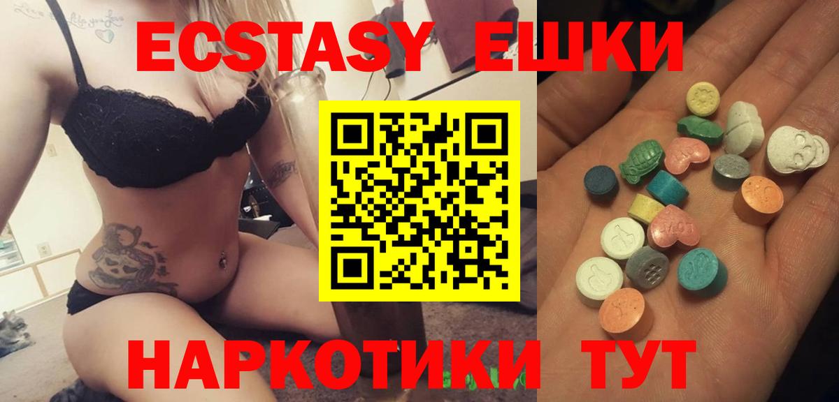 Экстази 280мг Узловая