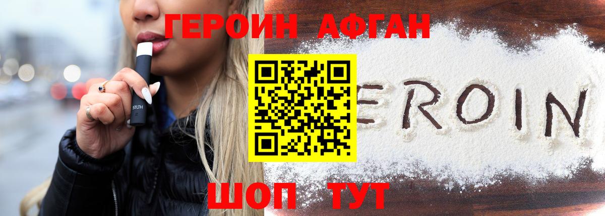 Героин  ГЕРОИН Афган  Вход с VPN  Узловая 