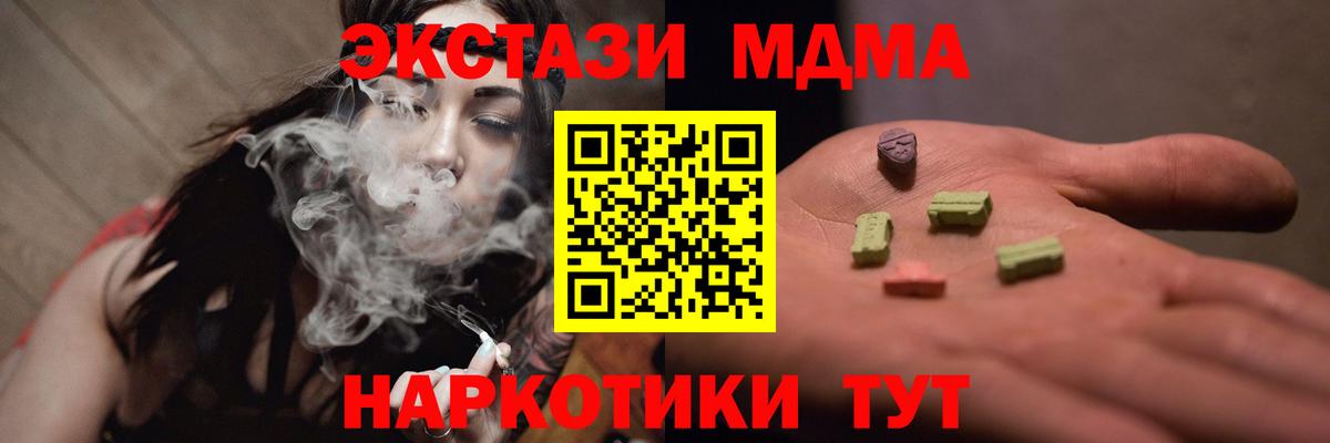 МДМА кристаллы  Вход с VPN  МДМА Molly  Узловая 