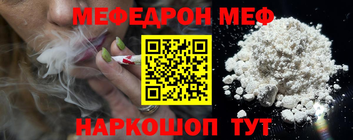 Мефедрон кристаллы  МЕФ  Узловая  Мефедрон 4 MMC  Вход с VPN 